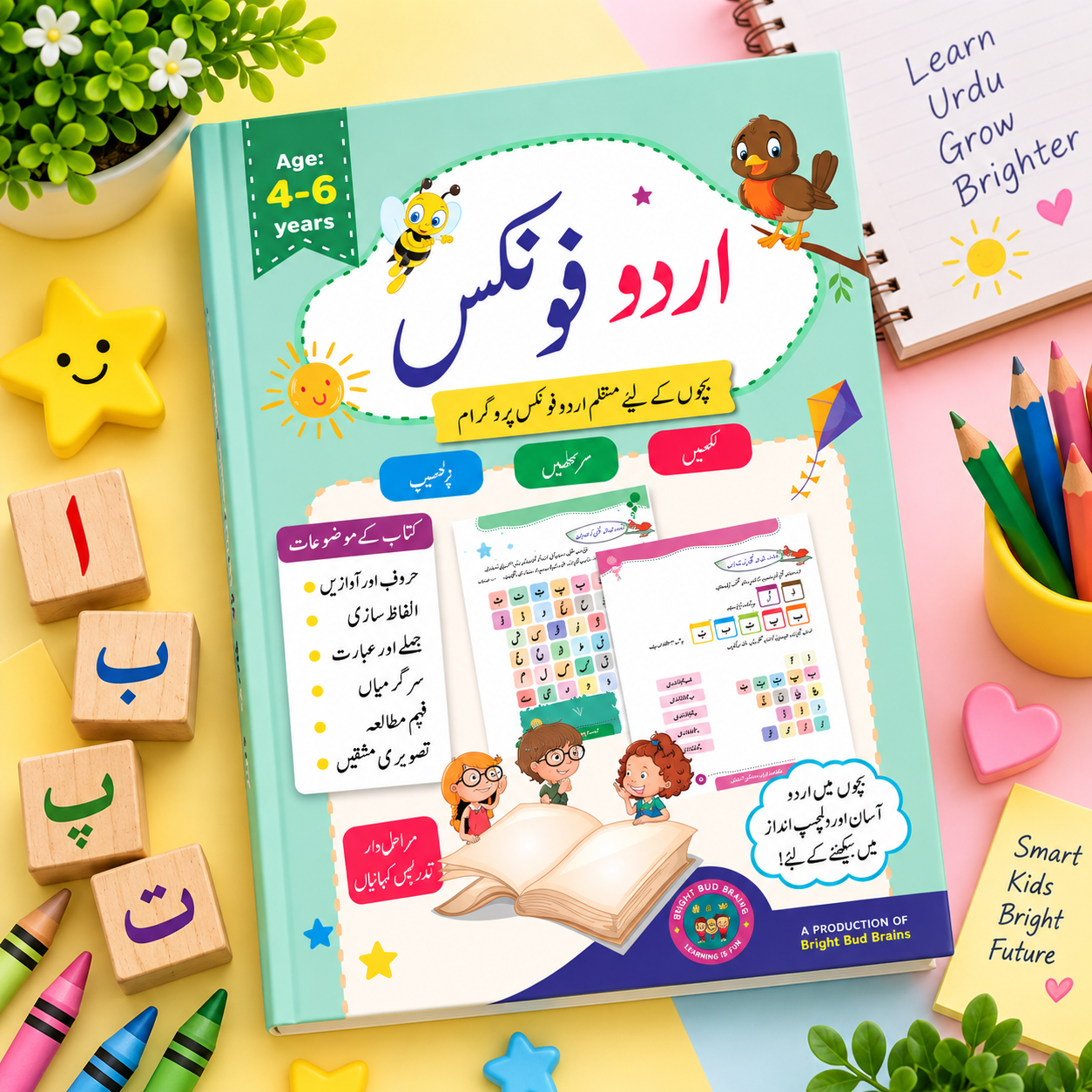 Urdu phonics book