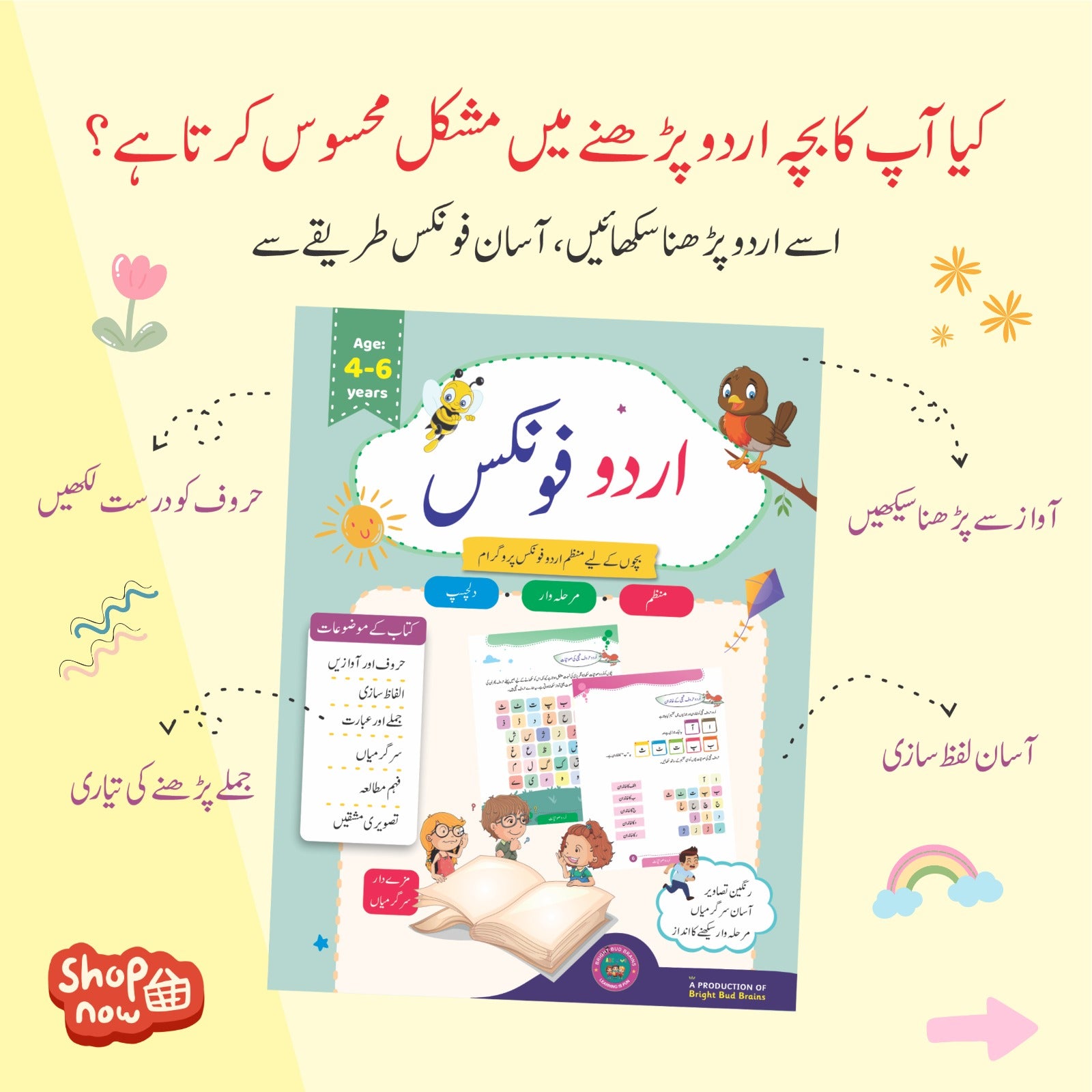 Urdu phonics book