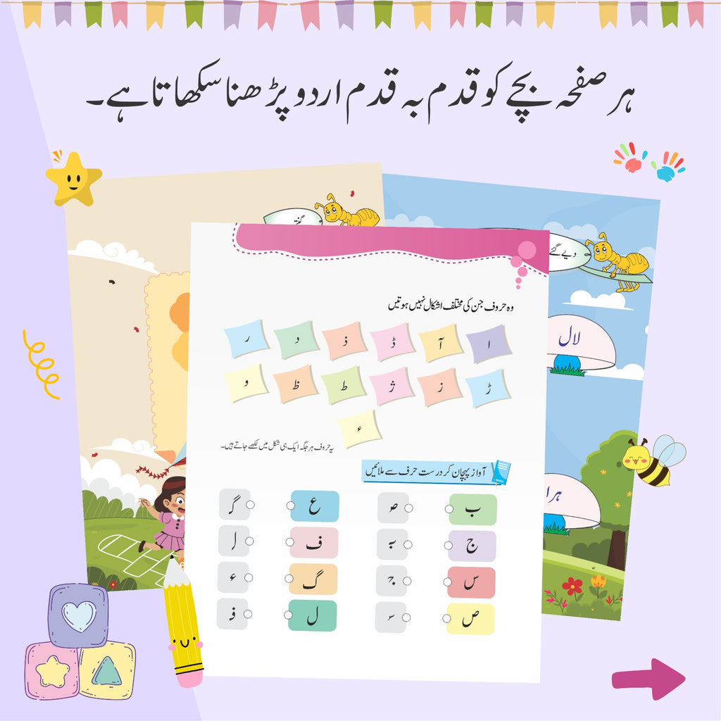 Urdu phonics book