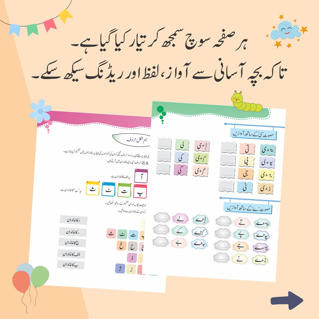 Urdu phonics book