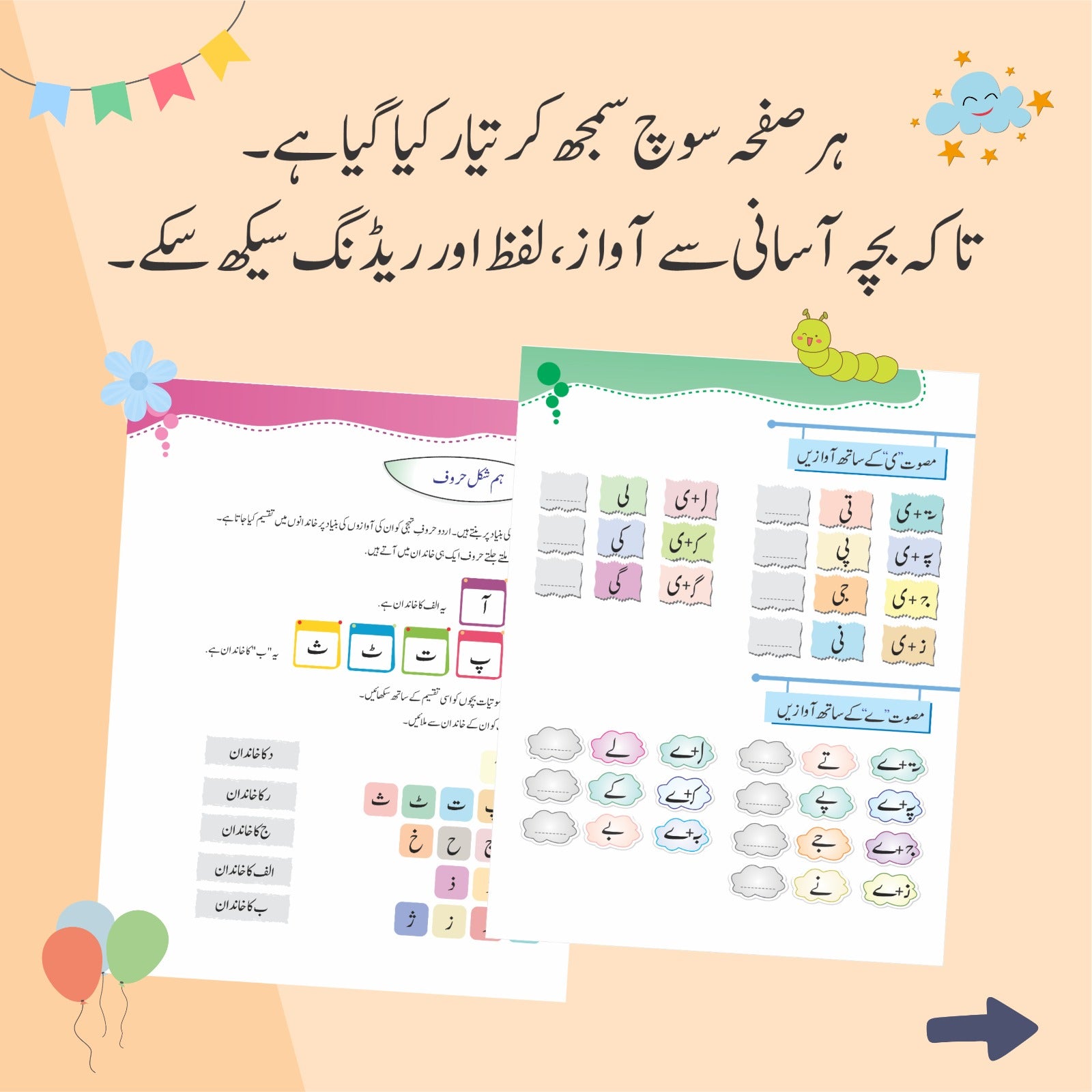 Urdu phonics book
