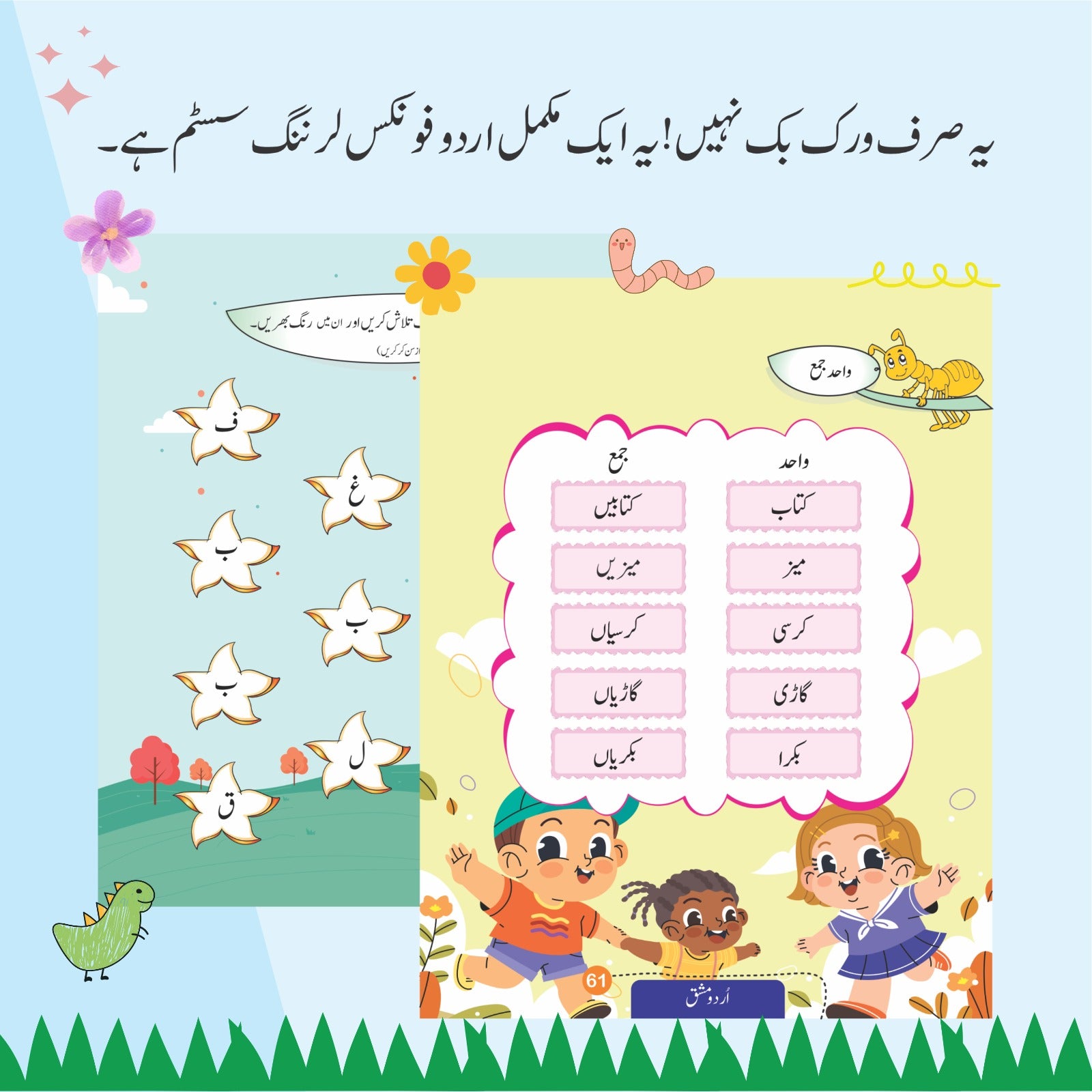 Urdu phonics book